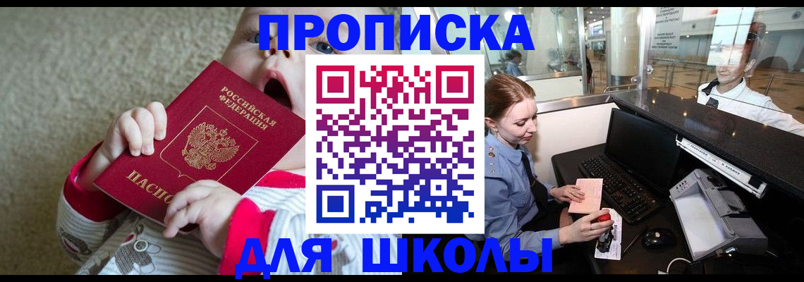 регистрация для школы в Зарайске